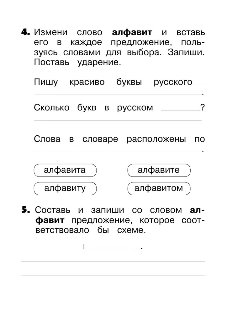 Vārdnīcas vārdi: kompleksais trenažieris. 1. klase