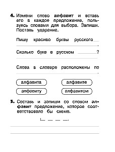 Vārdnīcas vārdi: kompleksais trenažieris. 1. klase