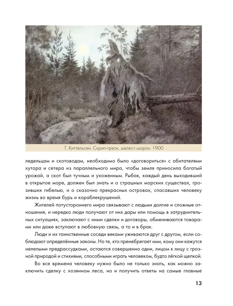 Trollu zemē. Kas ir kas Norvēģu folklorā