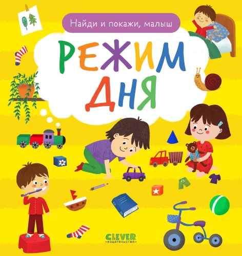 Dienas režīms