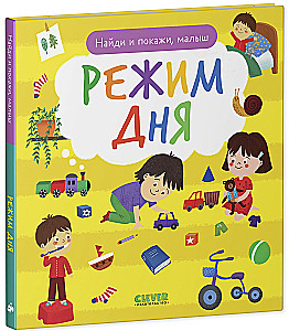 Dienas režīms