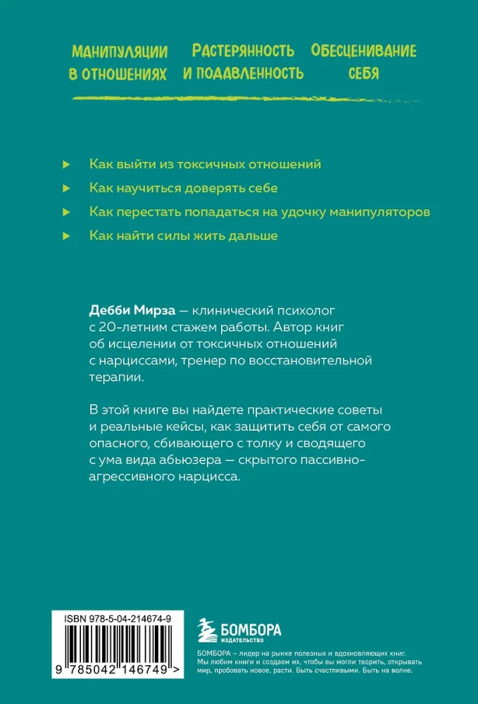 Pasīvi-agresīvs narcis. Kā to atpazīt un pasargāt sevi no postošām attiecībām