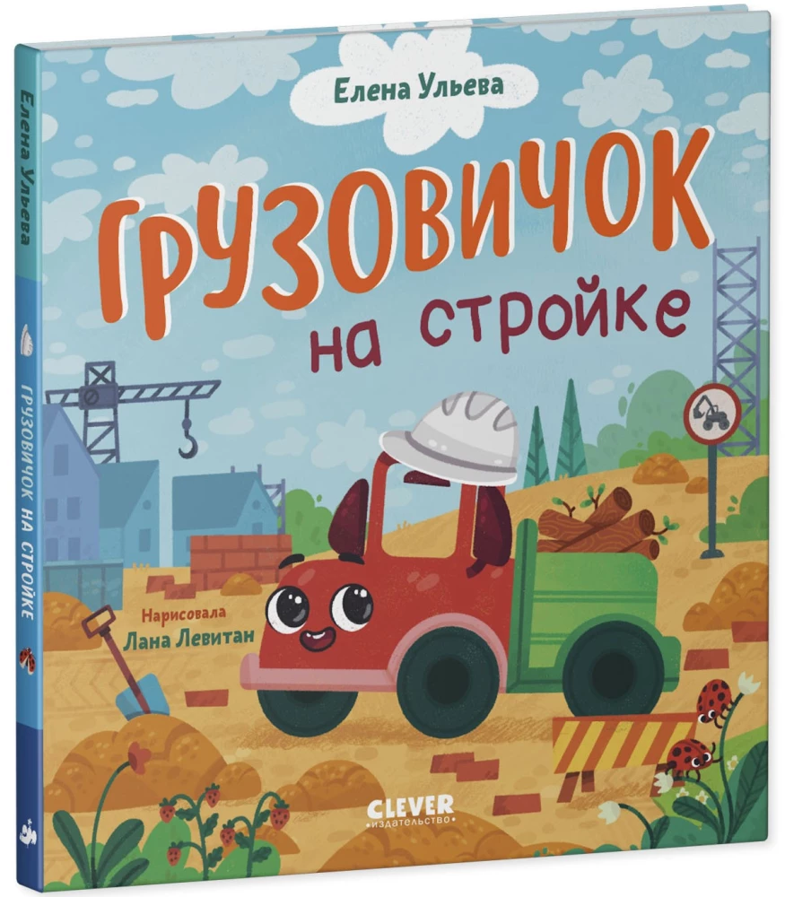 Mazais kravas auto. Kravas auto būvlaukumā