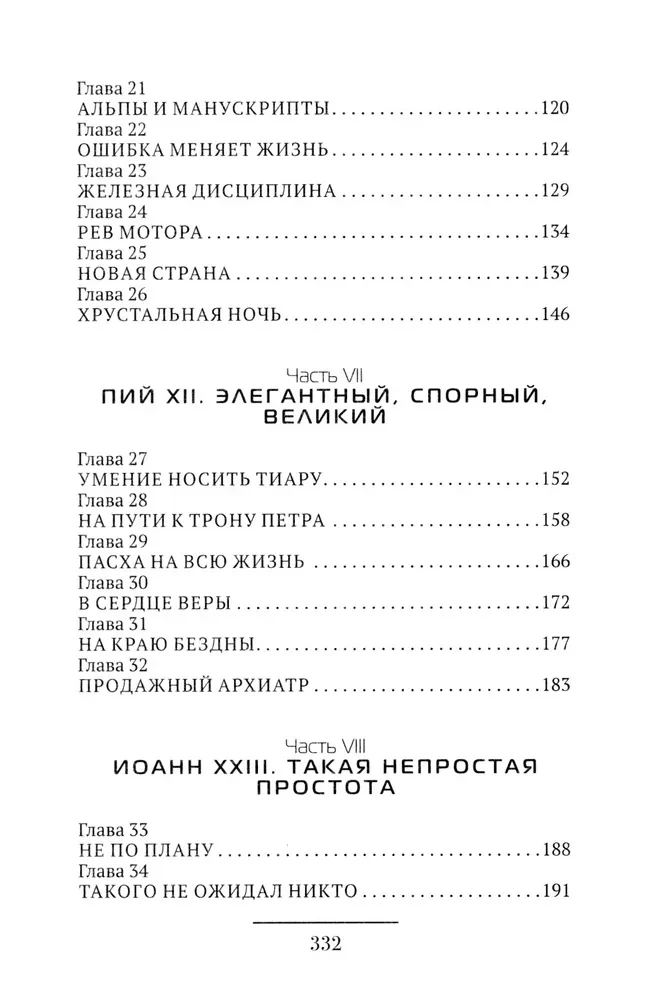 Romas pāvesti. Cilvēki baltajā: no Pija IX līdz mūsu dienām