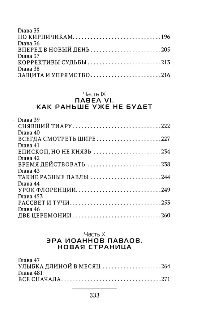 Romas pāvesti. Cilvēki baltajā: no Pija IX līdz mūsu dienām