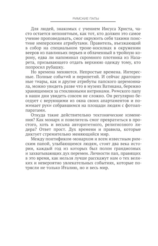 Romas pāvesti. Cilvēki baltajā: no Pija IX līdz mūsu dienām