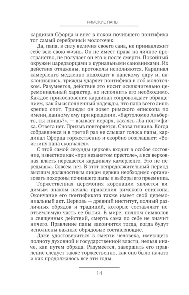 Romas pāvesti. Cilvēki baltajā: no Pija IX līdz mūsu dienām