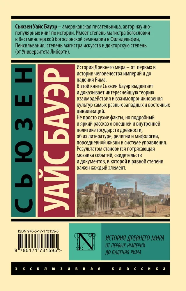Senās pasaules vēsture. No pirmajām impērijām līdz Romas krišanai