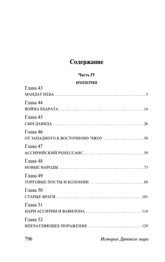 Senās pasaules vēsture. No pirmajām impērijām līdz Romas krišanai
