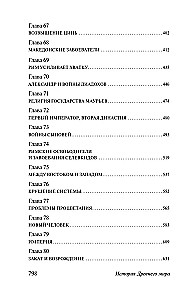 Senās pasaules vēsture. No pirmajām impērijām līdz Romas krišanai