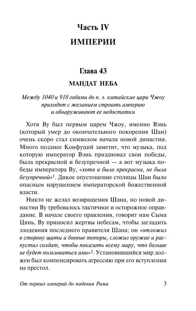 Senās pasaules vēsture. No pirmajām impērijām līdz Romas krišanai