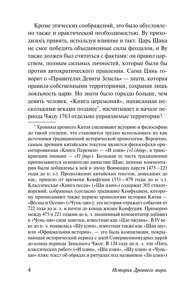 Senās pasaules vēsture. No pirmajām impērijām līdz Romas krišanai