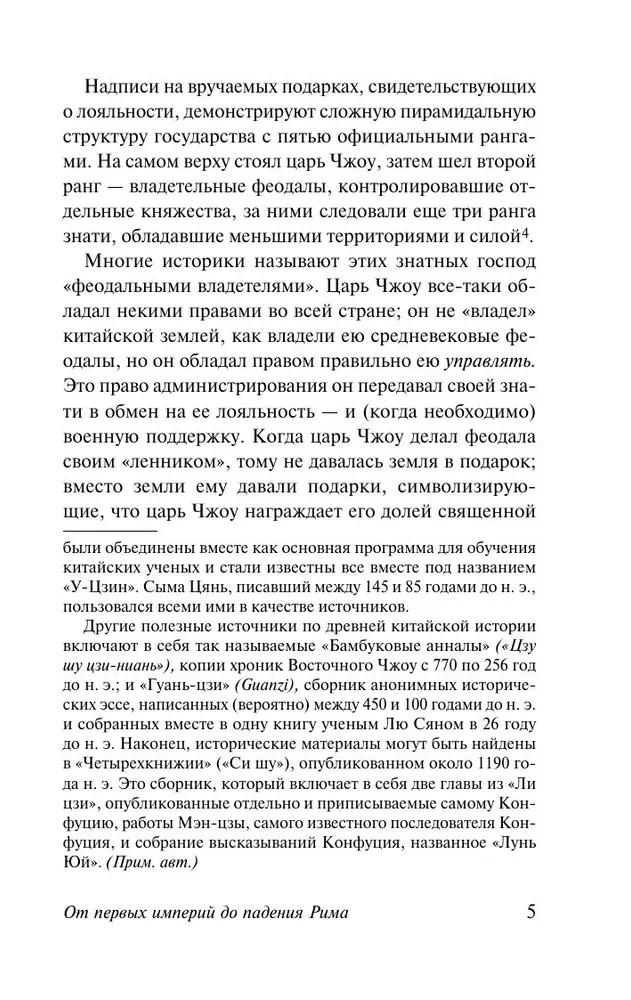 Senās pasaules vēsture. No pirmajām impērijām līdz Romas krišanai