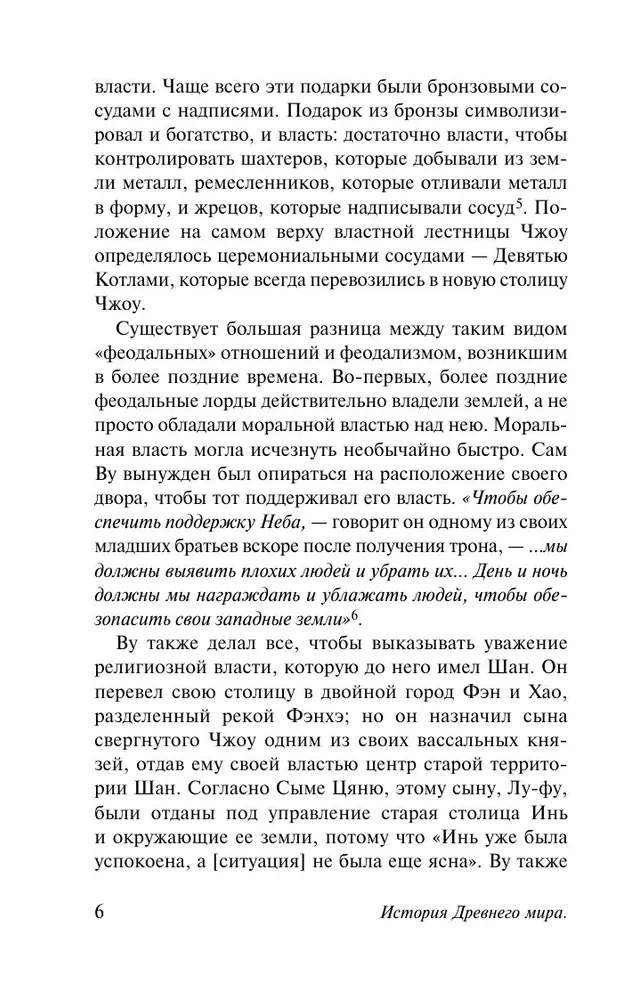 Senās pasaules vēsture. No pirmajām impērijām līdz Romas krišanai