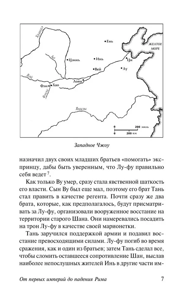 Senās pasaules vēsture. No pirmajām impērijām līdz Romas krišanai