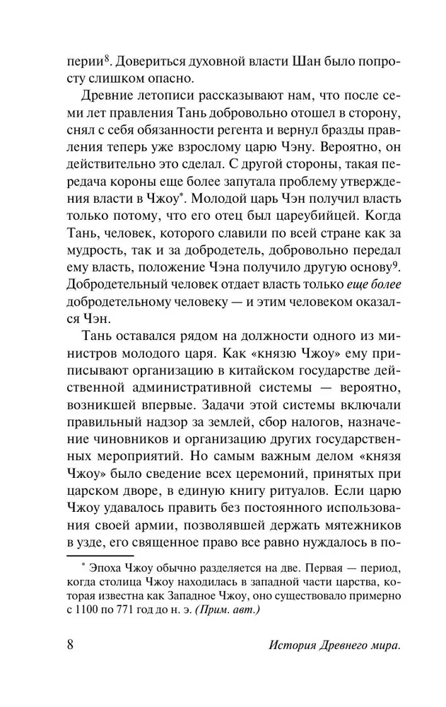 Senās pasaules vēsture. No pirmajām impērijām līdz Romas krišanai