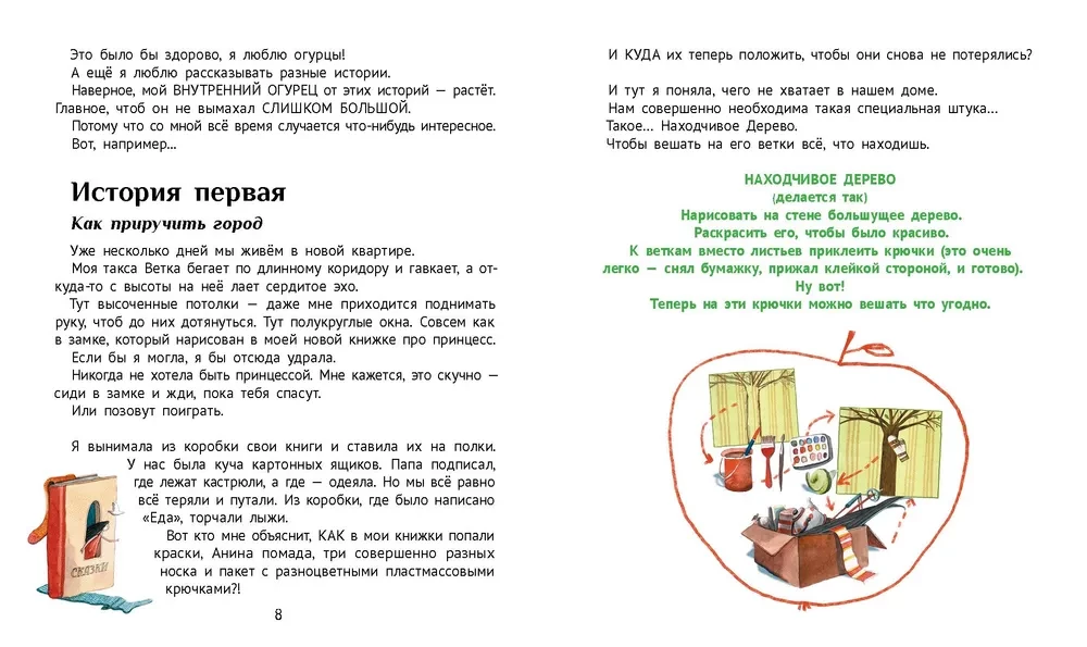 Большая маленькая девочка. История первая. Как приручить город