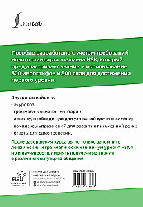 HSK 1. Attīstām rakstisko runu eksāmena nolikšanai