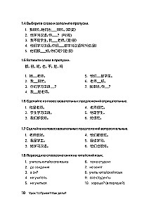 HSK 1. Attīstām rakstisko runu eksāmena nolikšanai