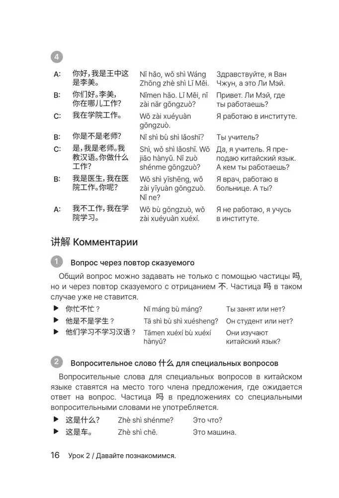 HSK 1. Attīstām rakstisko runu eksāmena nolikšanai