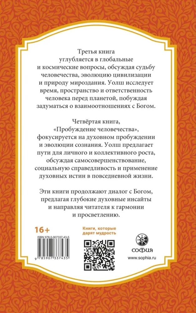 Dievišķās sarunas 3-4. grāmata: Dievišķās sarunas: Neparasts dialogs