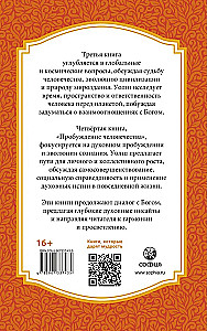 Dievišķās sarunas 3-4. grāmata: Dievišķās sarunas: Neparasts dialogs