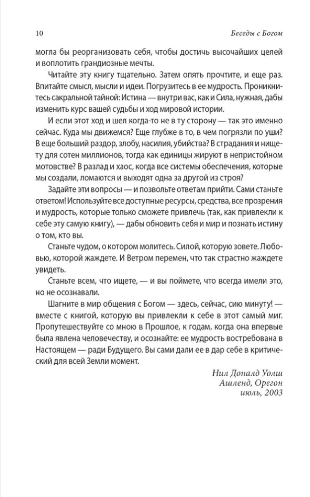 Dievišķās sarunas 3-4. grāmata: Dievišķās sarunas: Neparasts dialogs