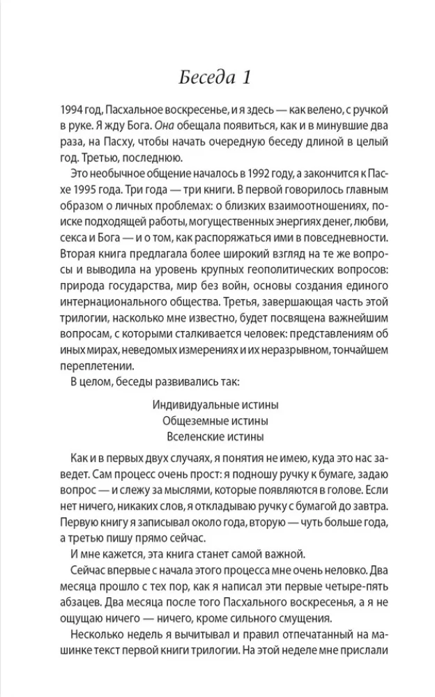Dievišķās sarunas 3-4. grāmata: Dievišķās sarunas: Neparasts dialogs