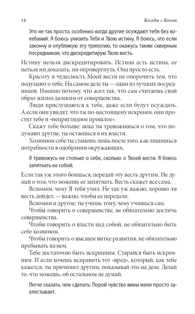 Dievišķās sarunas 3-4. grāmata: Dievišķās sarunas: Neparasts dialogs