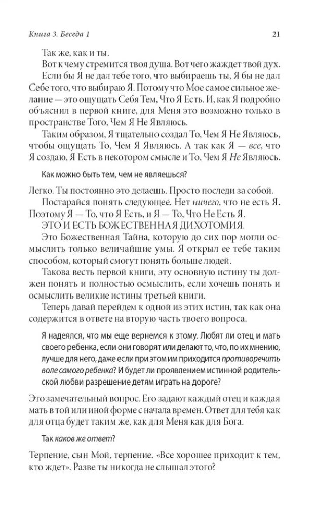 Dievišķās sarunas 3-4. grāmata: Dievišķās sarunas: Neparasts dialogs