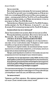 Dievišķās sarunas 3-4. grāmata: Dievišķās sarunas: Neparasts dialogs