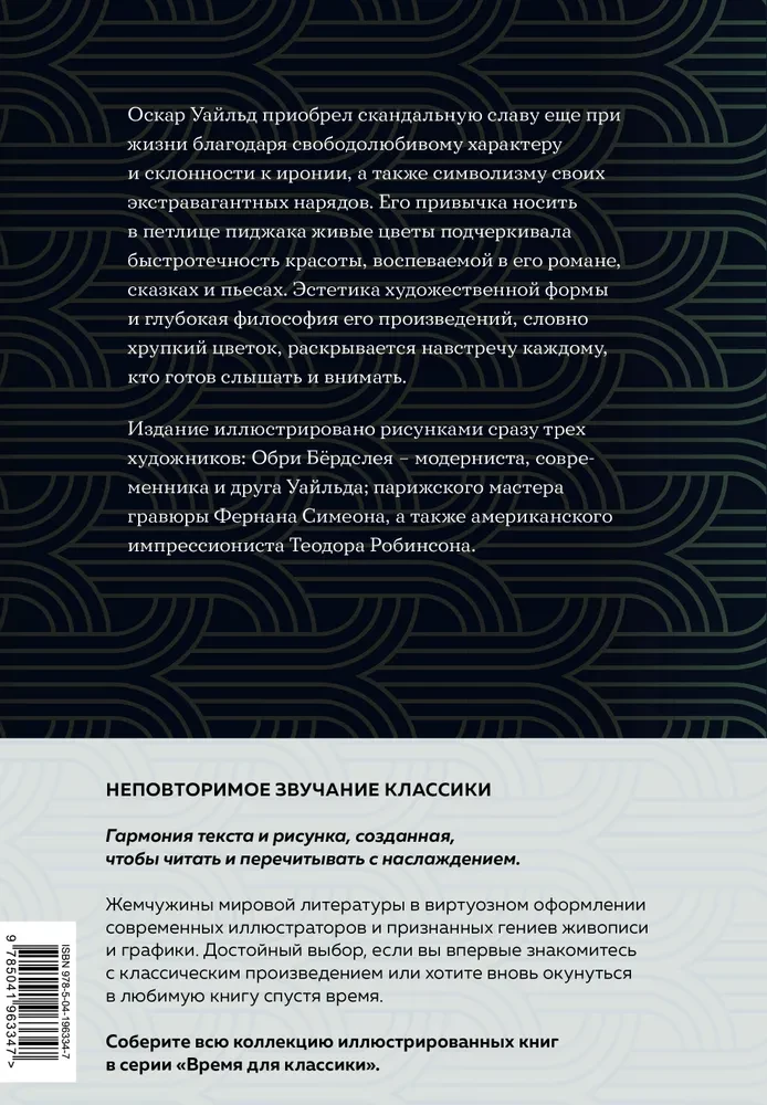 Портрет Дориана Грея. Саломея. Сказки