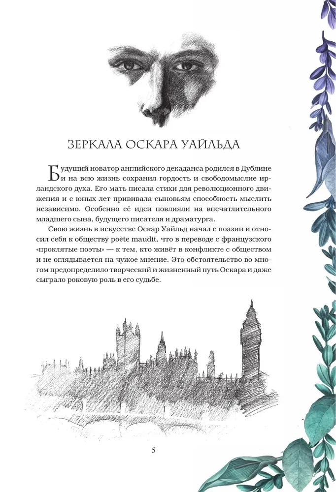 Портрет Дориана Грея. Саломея. Сказки