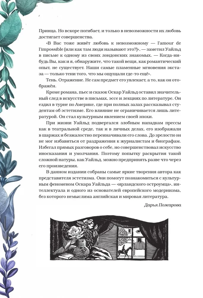Портрет Дориана Грея. Саломея. Сказки