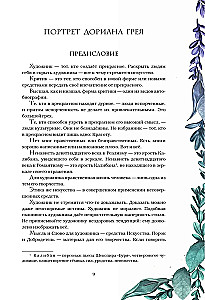 Портрет Дориана Грея. Саломея. Сказки