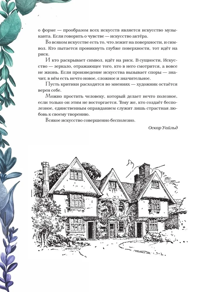 Портрет Дориана Грея. Саломея. Сказки