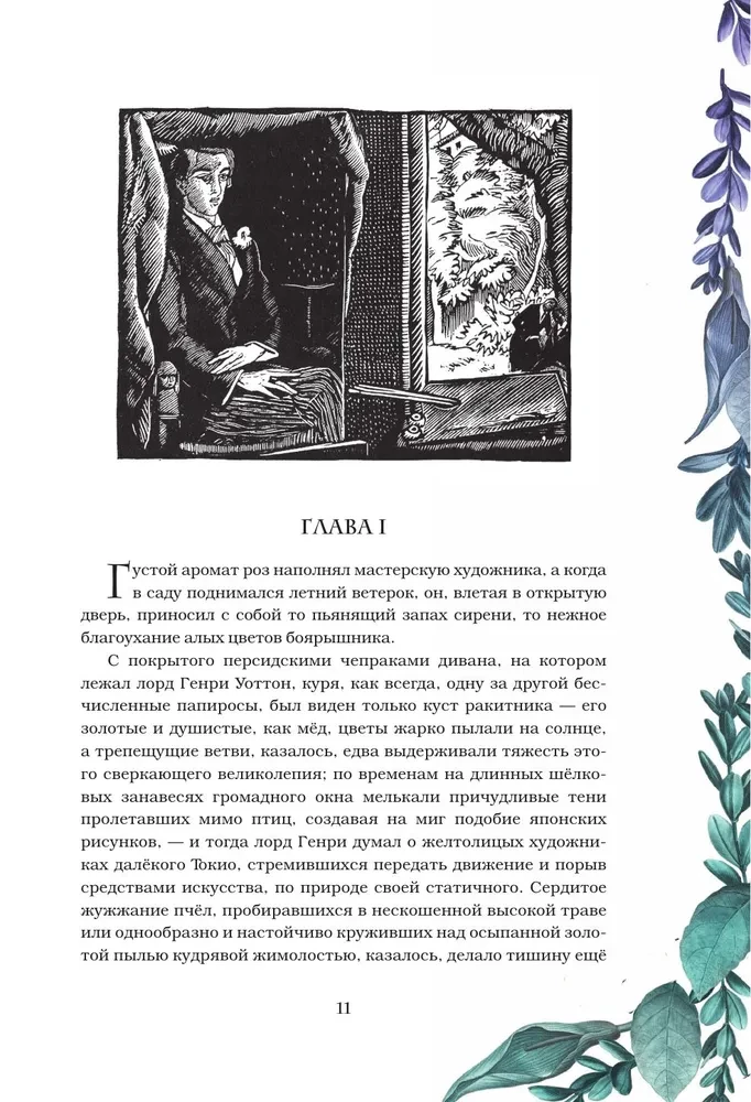Портрет Дориана Грея. Саломея. Сказки