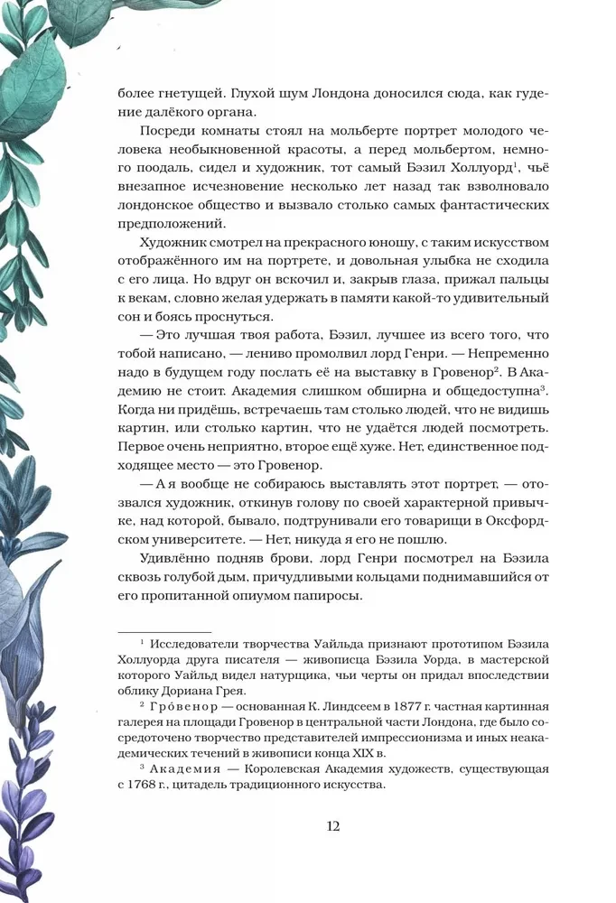 Портрет Дориана Грея. Саломея. Сказки