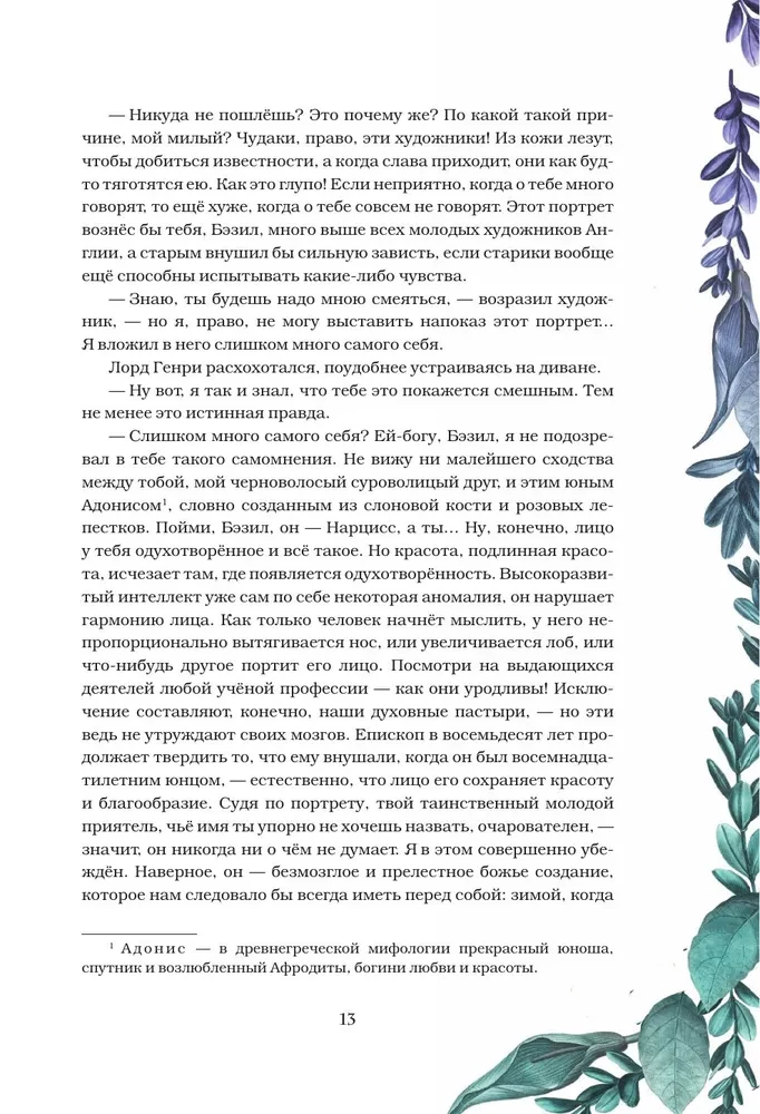 Портрет Дориана Грея. Саломея. Сказки
