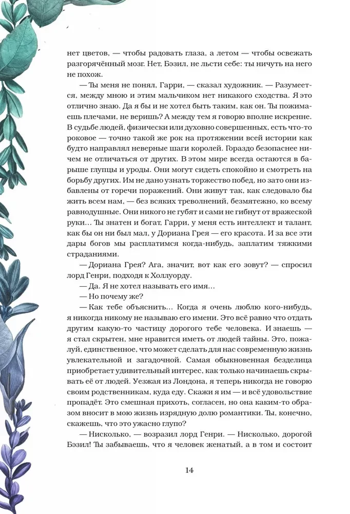 Портрет Дориана Грея. Саломея. Сказки