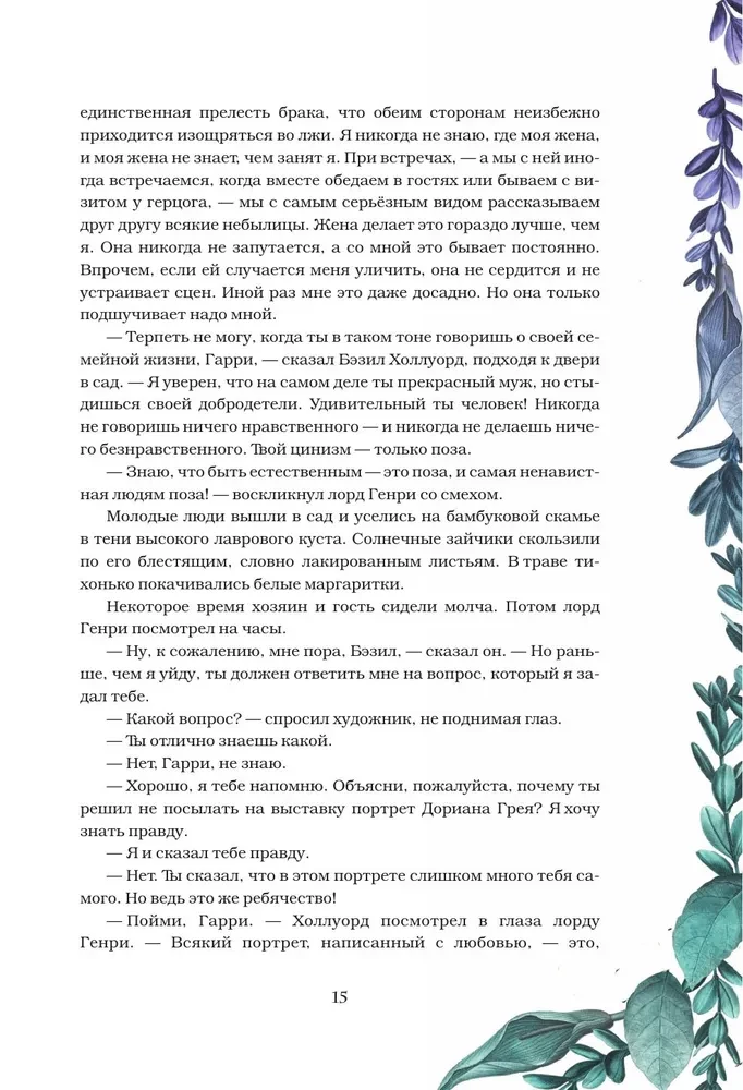 Портрет Дориана Грея. Саломея. Сказки