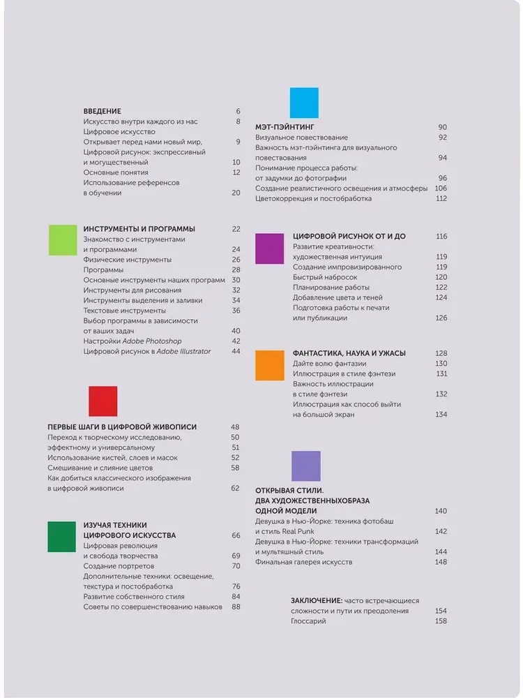 Digitālā glezniecība. Pilnīgs ceļvedis pārejai no papīra uz ekrānu