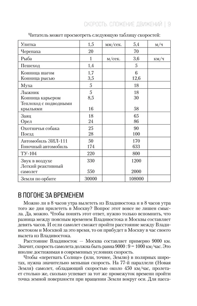 Aizraujoša fizika. Aizraujoša astronomija. Dzīvā matemātika
