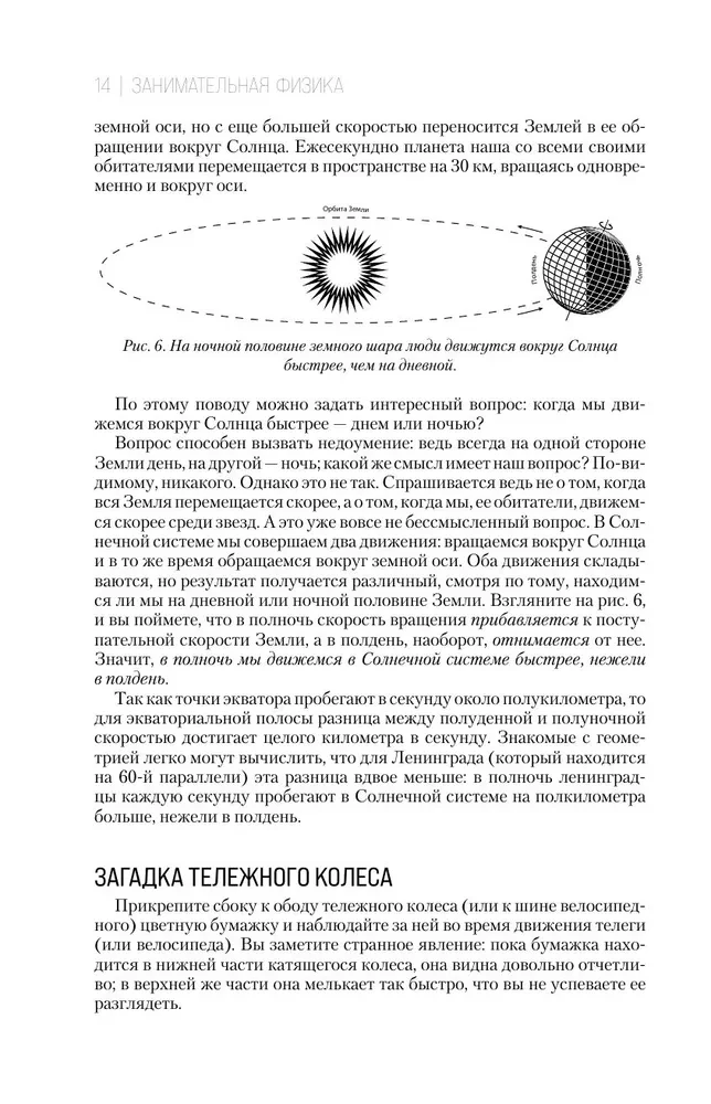Aizraujoša fizika. Aizraujoša astronomija. Dzīvā matemātika
