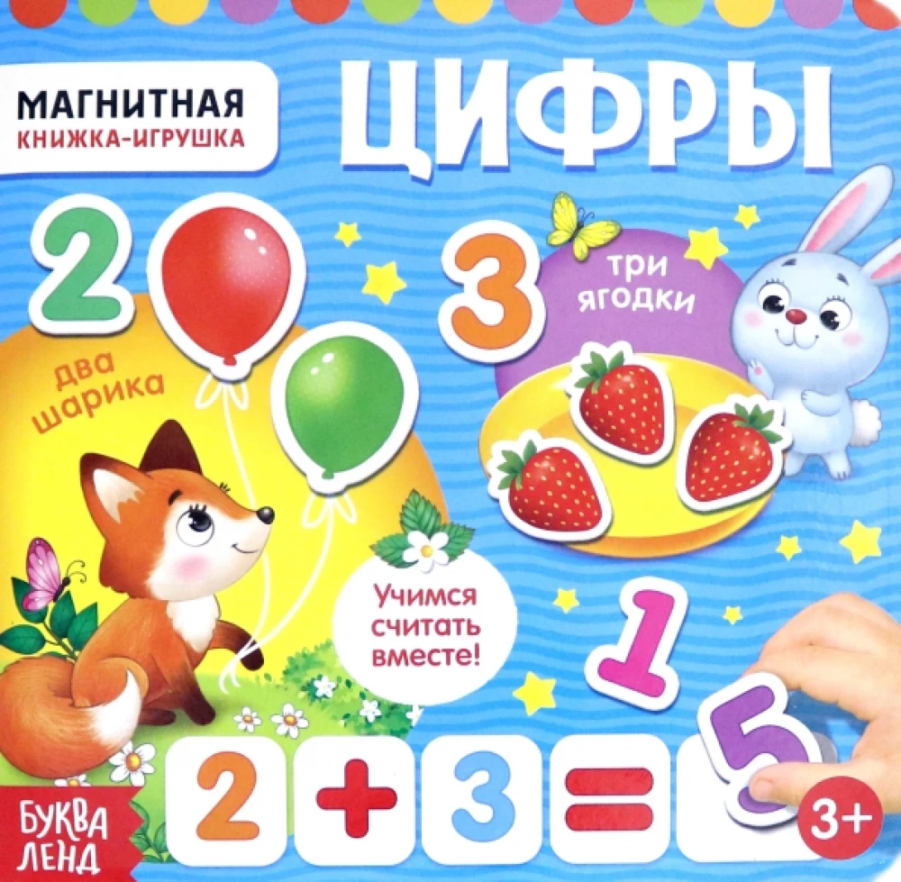 Магнитная книжка- игрушка - Цифры