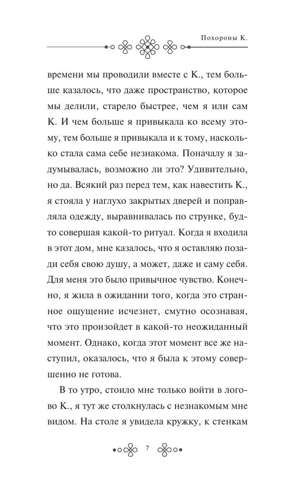 Похороны К.
