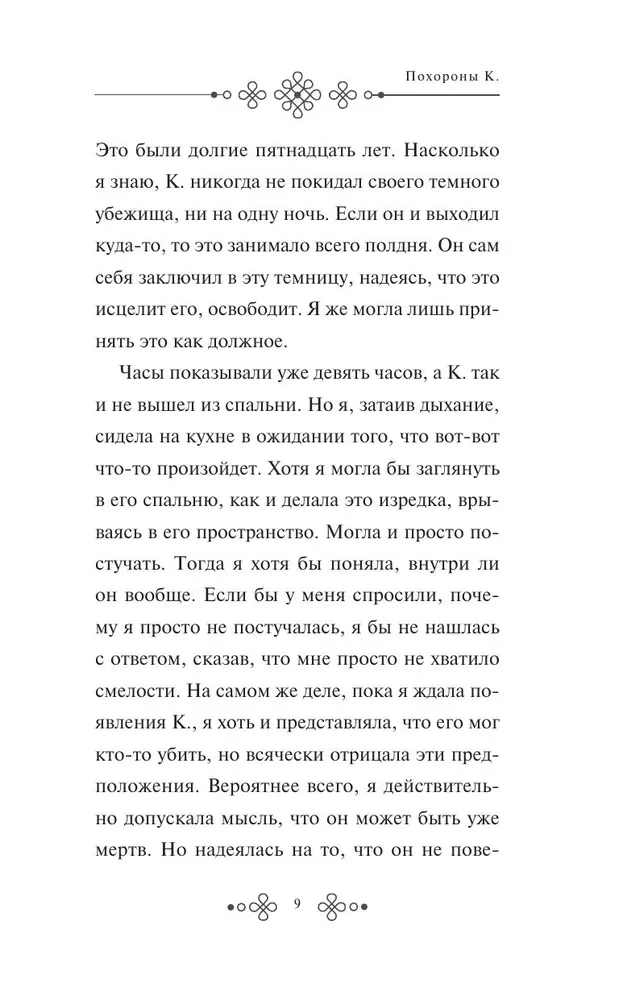 Похороны К.