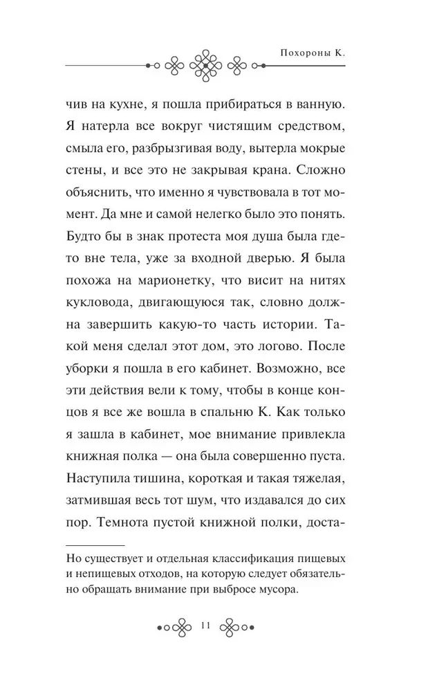 Похороны К.