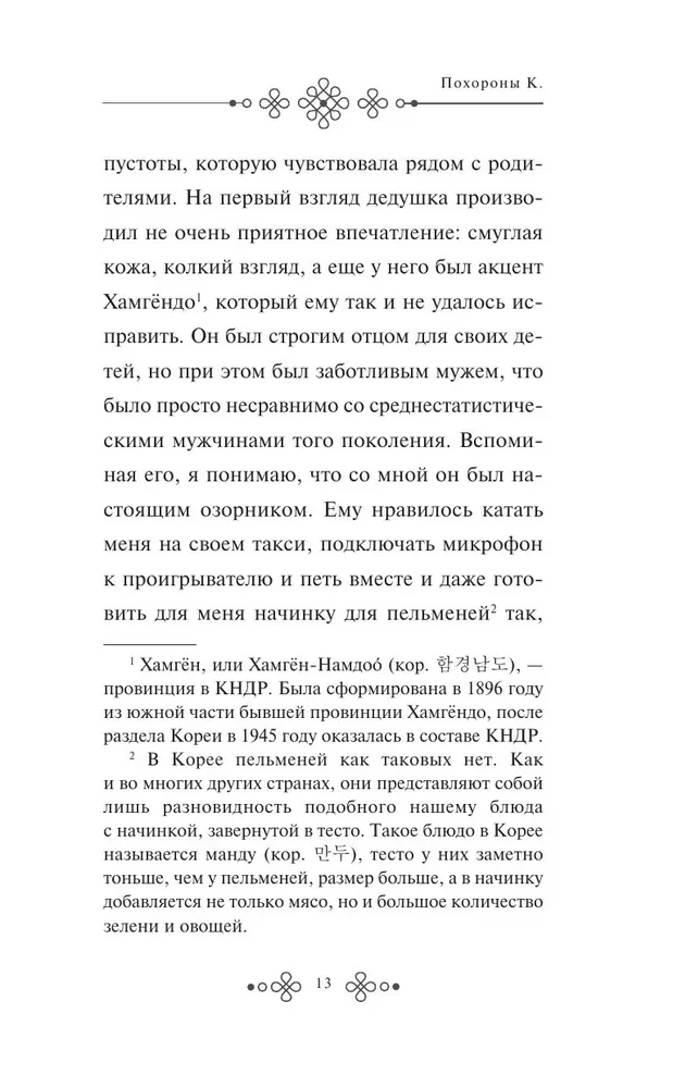Похороны К.