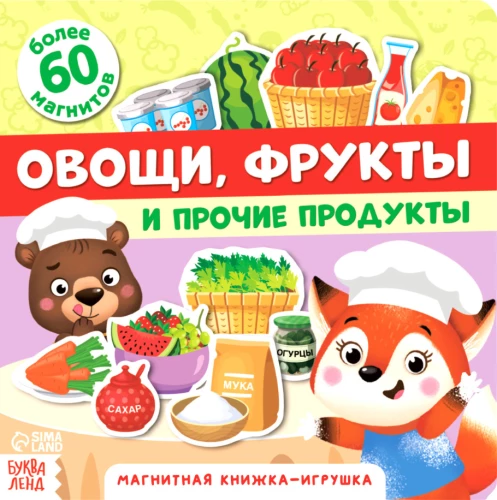 Magnētiskā grāmata-spēle - Dārzeņi, augļi un citi produkti